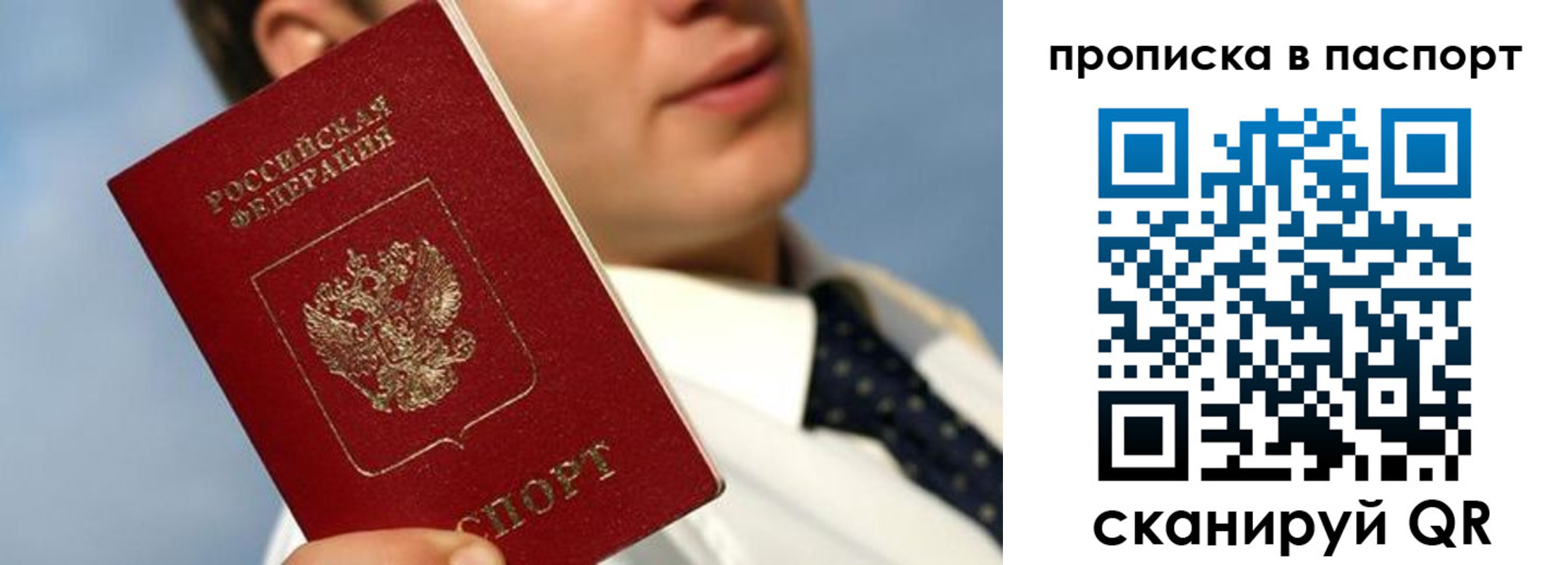 прописка для работы в Шумихе