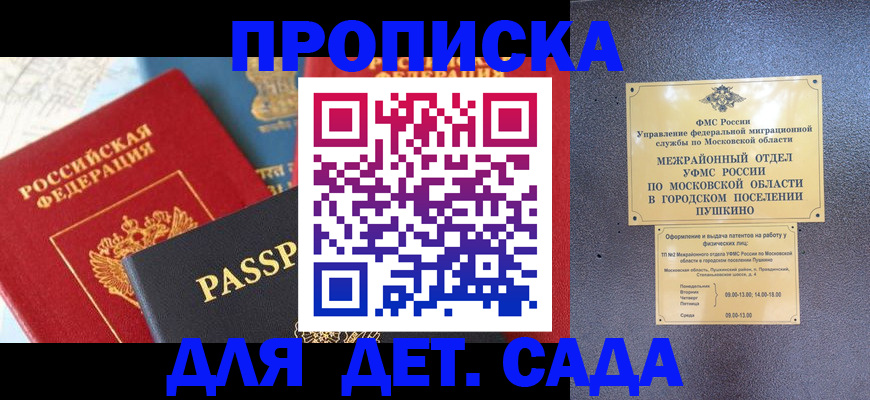 прописка для военкомата в Шумихе