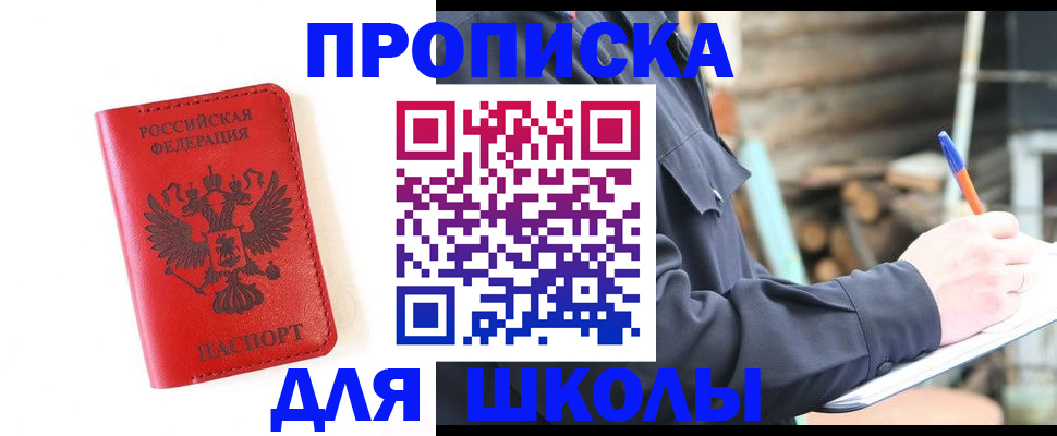 временная регистрация для всех в Шумихе