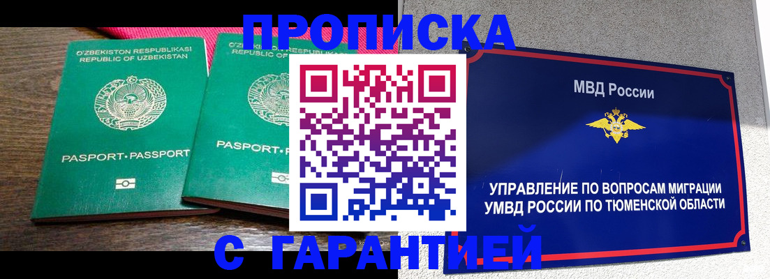 прописка иностранных граждан в Шумихе