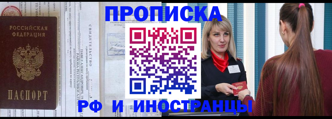 прописка гарантия в Шумихе